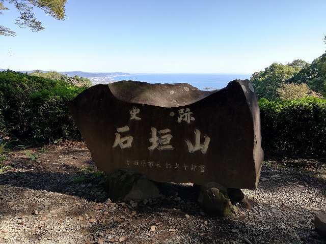 石垣山城 本丸にある物見台横の記念碑