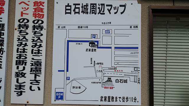 白石城_白石城から武家屋敷への案内02