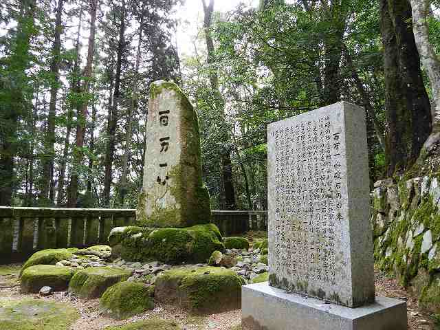 吉田郡山城_百万一心の碑01