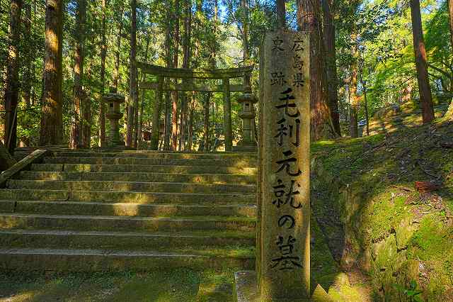 吉田郡山城_毛利元就墓所05