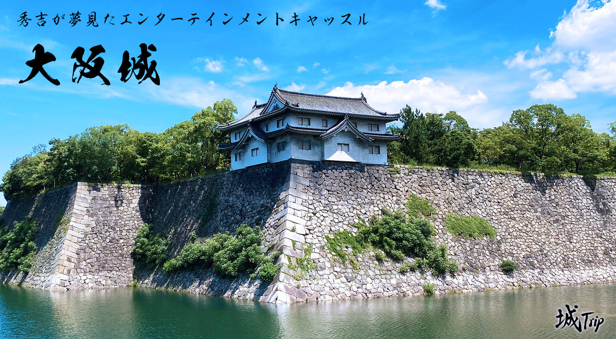 大阪城 乾櫓